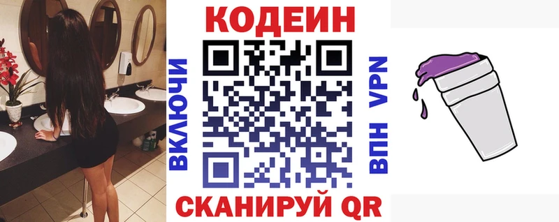 Codein напиток Lean (лин)  mega tor  Михайловск 